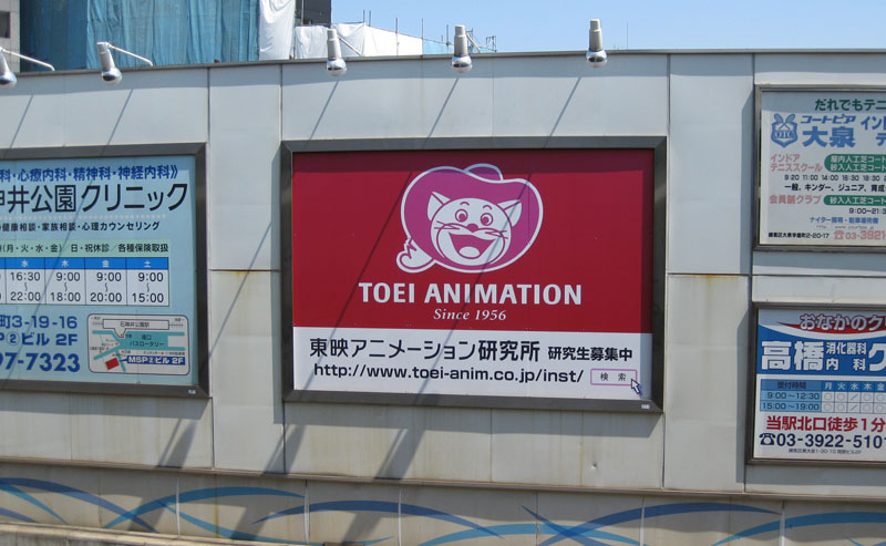 Toei Animation Studio | CosmoDNA