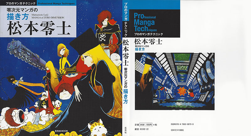 999,Yamato,Arcadia Japan Details about   Leiji Matsumoto Art Book Zerojigen Kikaikiko 