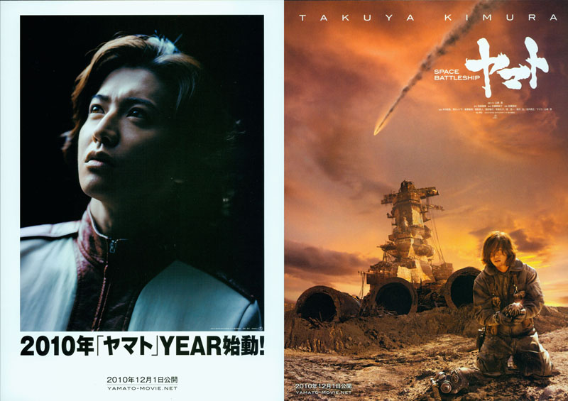 SPACE BATTLESHIP YAMATO: Takashi Yamazaki - Director & VFX Supervisor -  Shirogumi - The Art of VFX